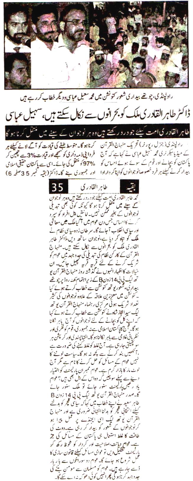 تحریک منہاج القرآن Minhaj-ul-Quran  Print Media Coverage پرنٹ میڈیا کوریج Daily Pakistan Niazi Group 
